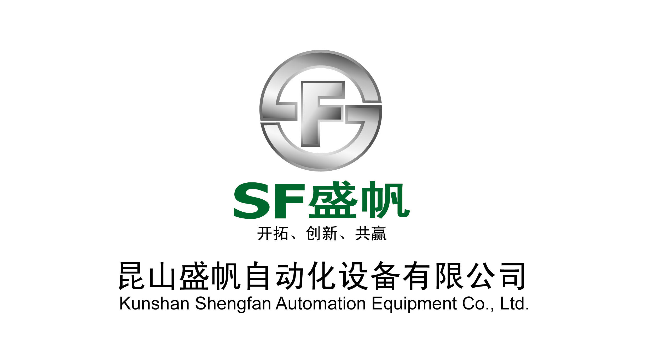 昆山盛帆自動化盛帆有限公司